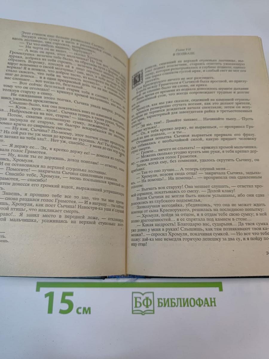 Парижские тайны, Том II