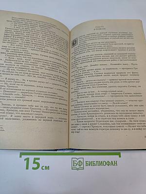 Парижские тайны, Том II