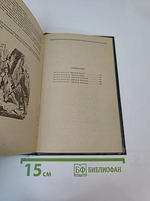 Парижские тайны, Том II