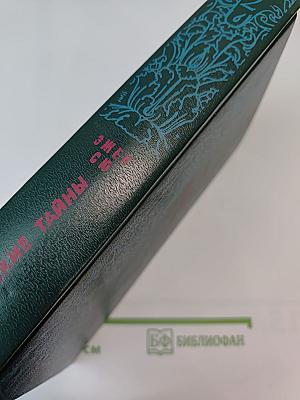 Парижские тайны, Том II