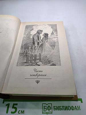 Унесенные ветром. Том 2