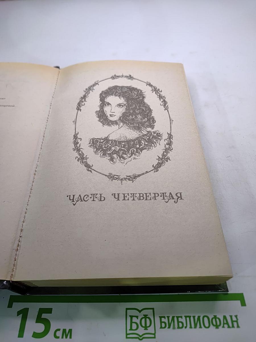 Унесенные ветром. Том 2