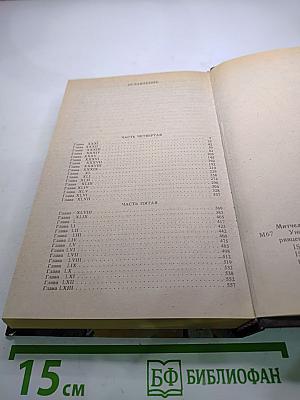 Унесенные ветром. Том 2