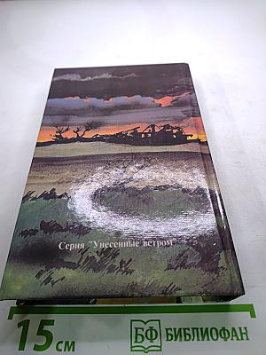 Унесенные ветром. Том 2