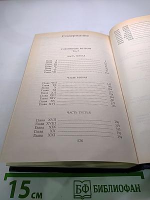 Унесенные ветром. Том 1