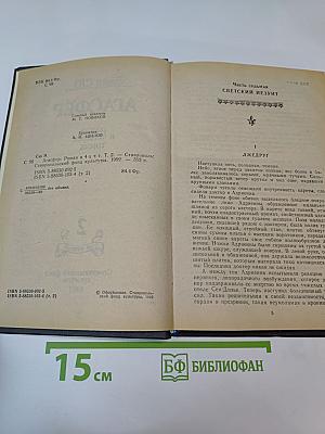 Агасфер. Том 2