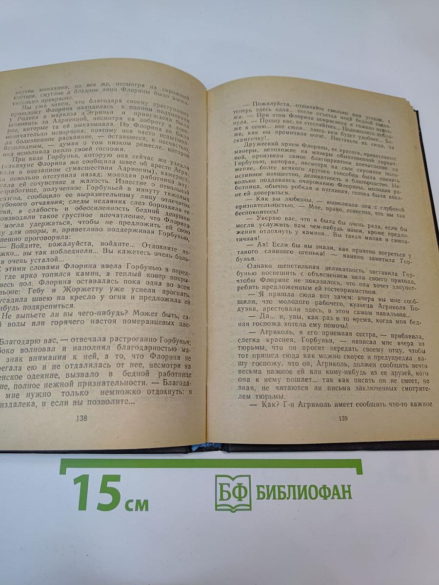 Агасфер. Том 2