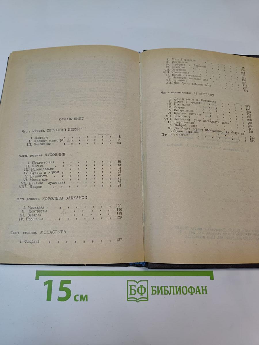 Агасфер. Том 2