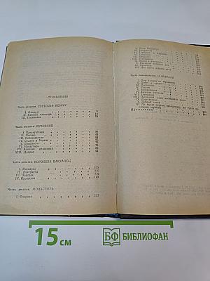 Агасфер. Том 2