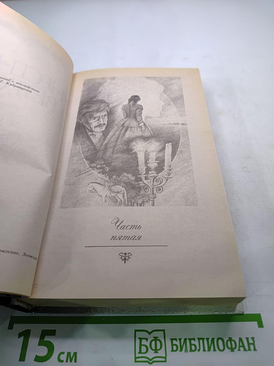 Унесенные ветром. Том 2