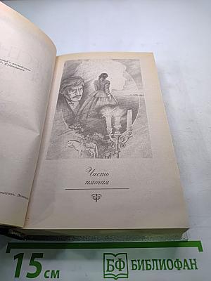 Унесенные ветром. Том 2