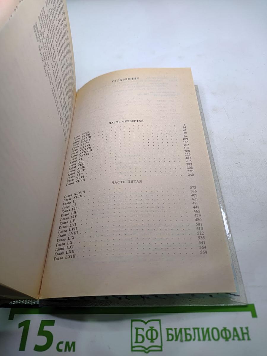 Унесенные ветром. Том 2