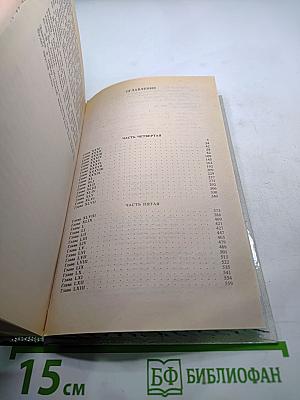 Унесенные ветром. Том 2