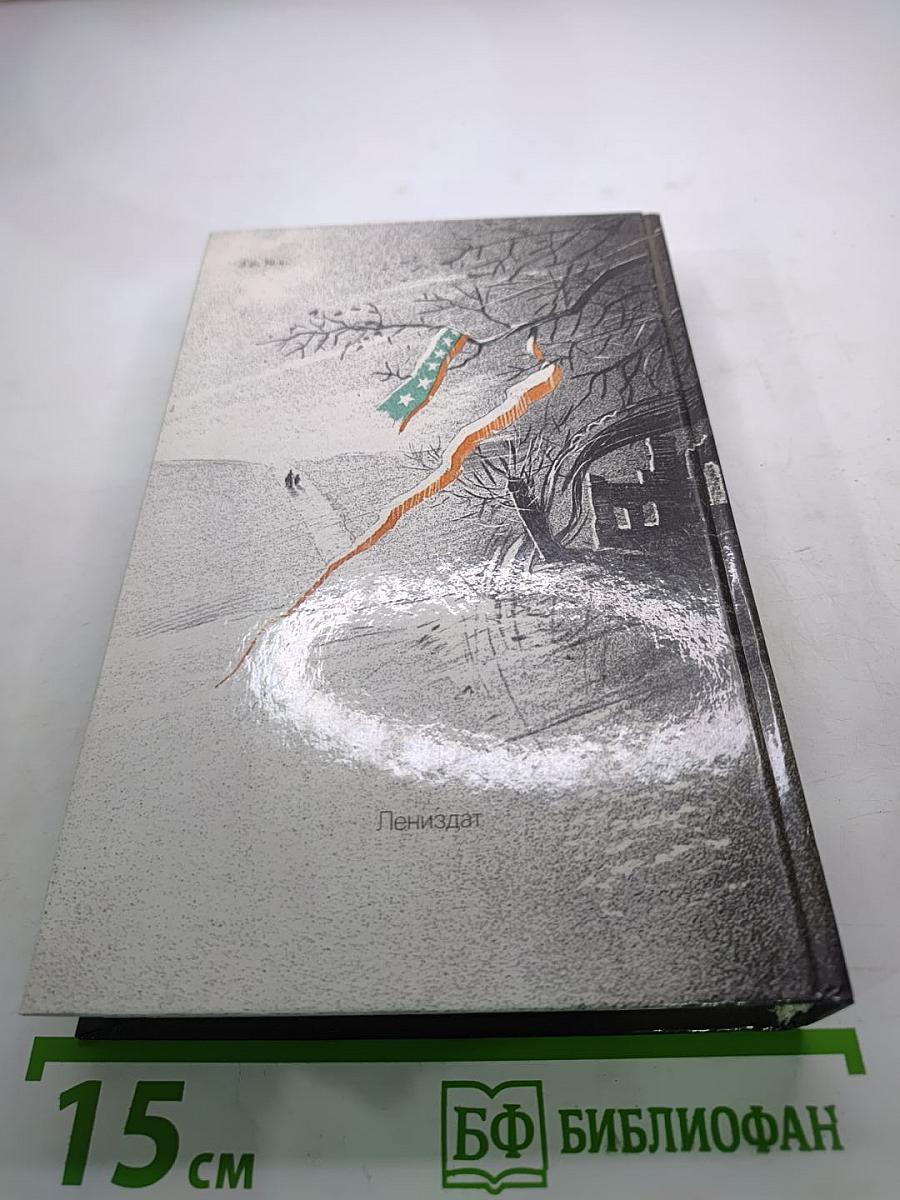 Унесенные ветром. Том 2