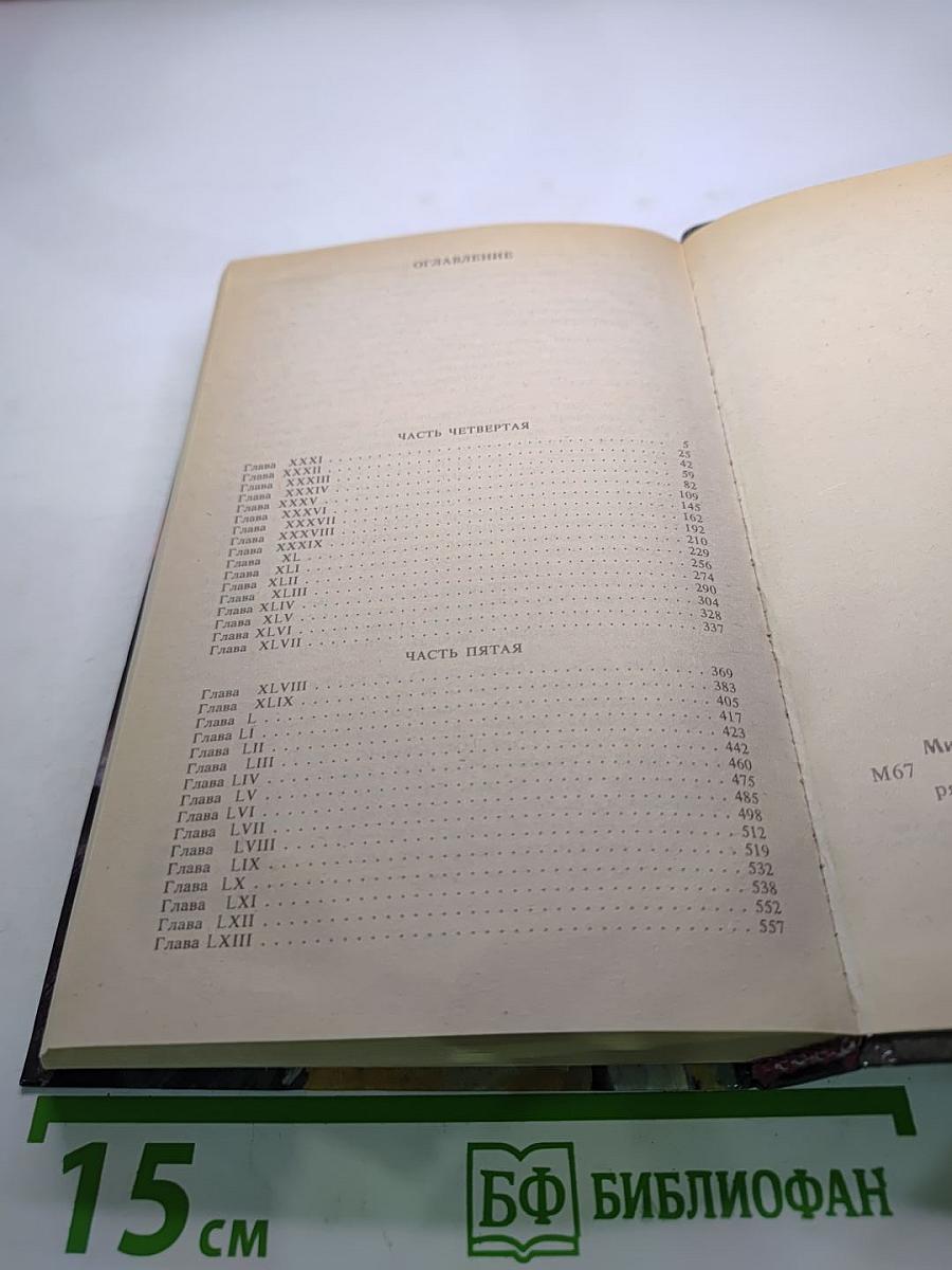 Унесенные ветром Том 2