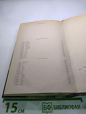 Унесенные ветром Том 2