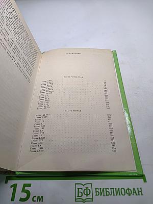 Унесенные ветром. Том 2