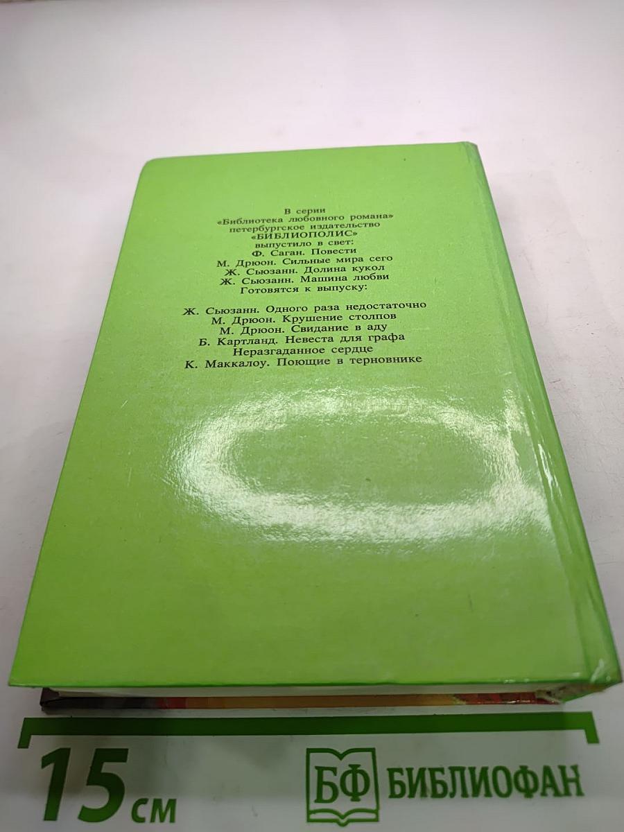 Унесенные ветром. Том 2