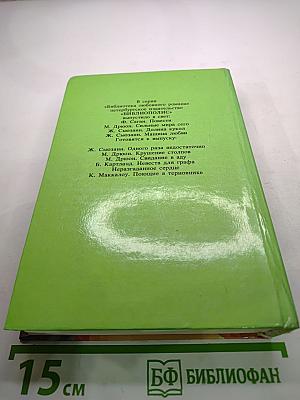 Унесенные ветром. Том 2