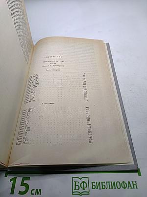 Унесенные ветром. Том II