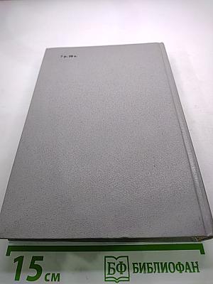 Унесенные ветром. Том II