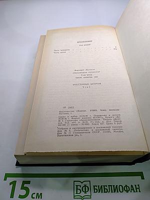 Унесенные ветром. Том II