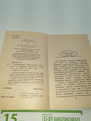 Побежденный дьявол