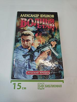 Волчья стая