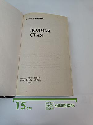 Волчья стая