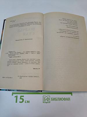 Волчья стая