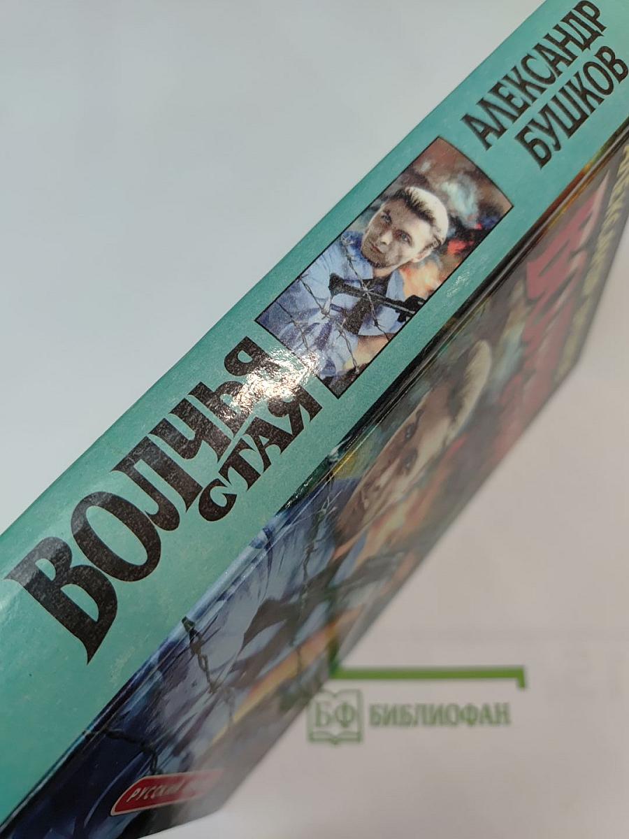 Волчья стая