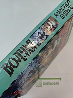 Волчья стая