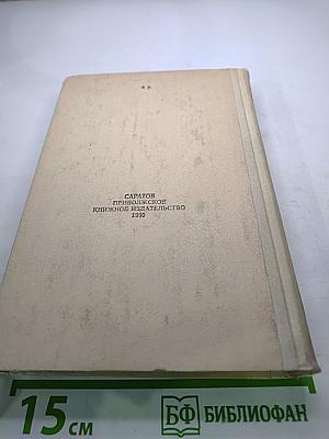 Унесенные ветром. Том 1