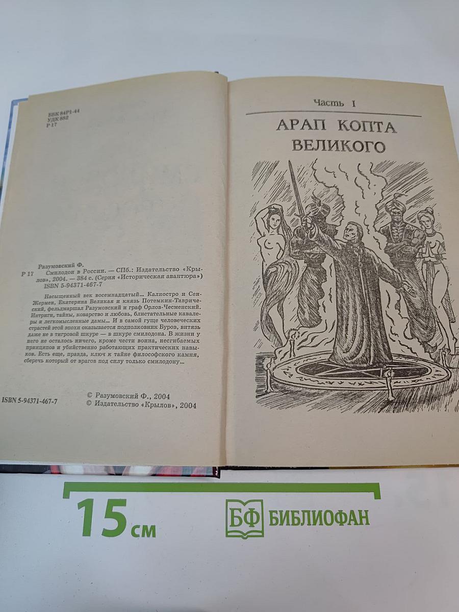 Смилодон в России