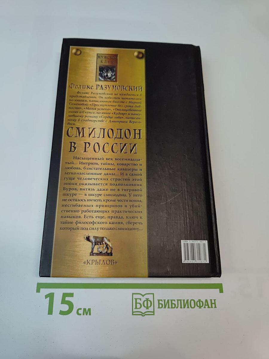 Смилодон в России