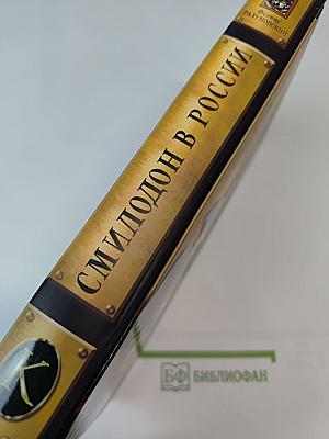 Смилодон в России