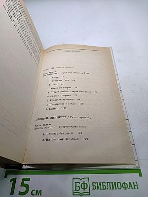 Прощай, Виннету!