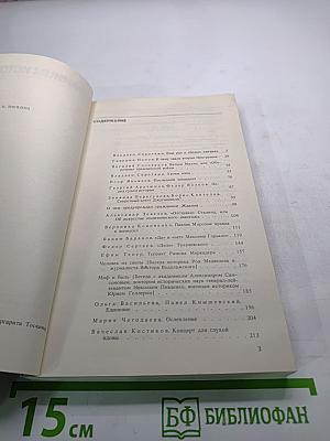 Страницы истории. Дайджест прессы 1989. Январь-Июнь