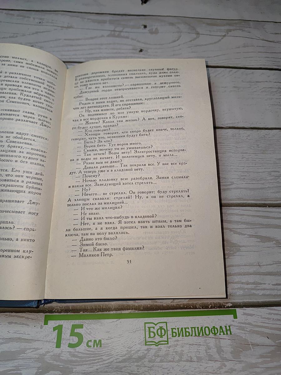 Педагогическая поэма (Собрание сочинений в четырех томах. Том 2)