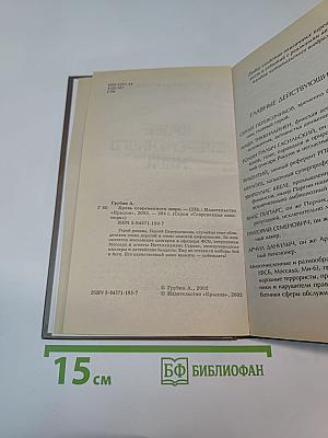 Кровь современного мира