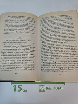 Кровь современного мира