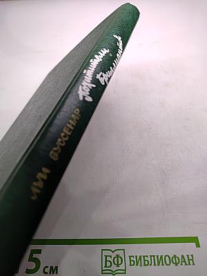 Похитители бриллиантов