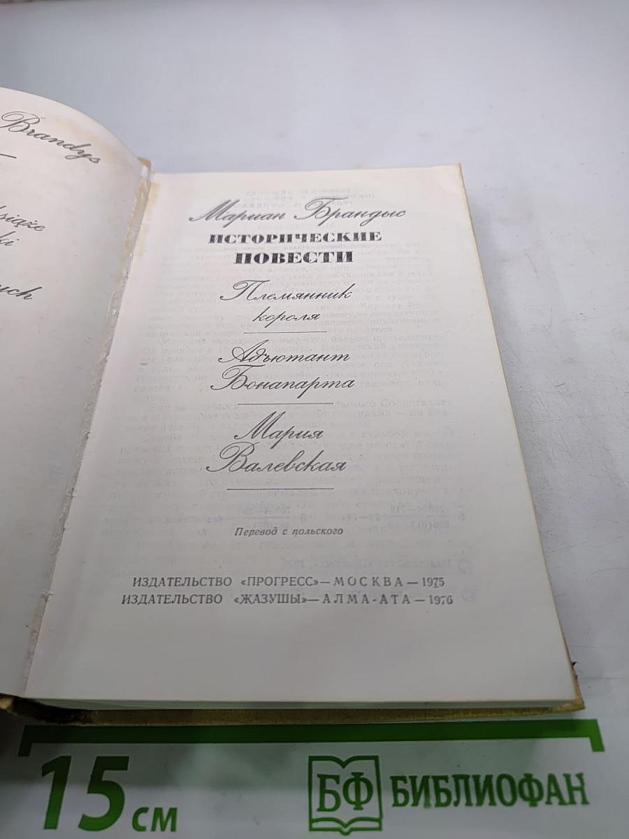 Исторические повести