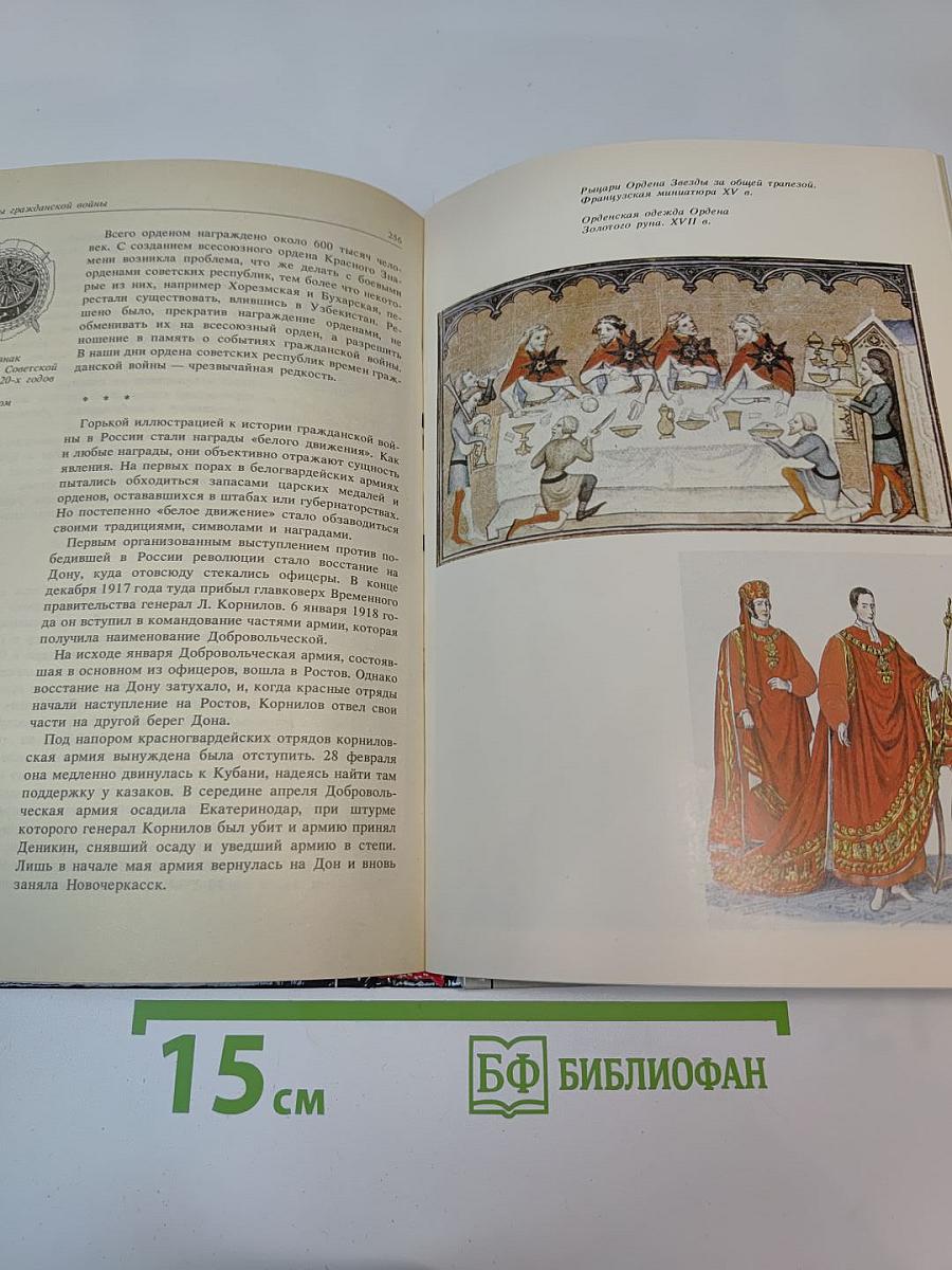 Беседы о фалеристике