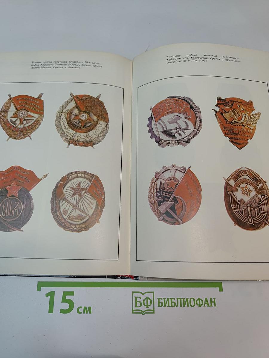 Беседы о фалеристике