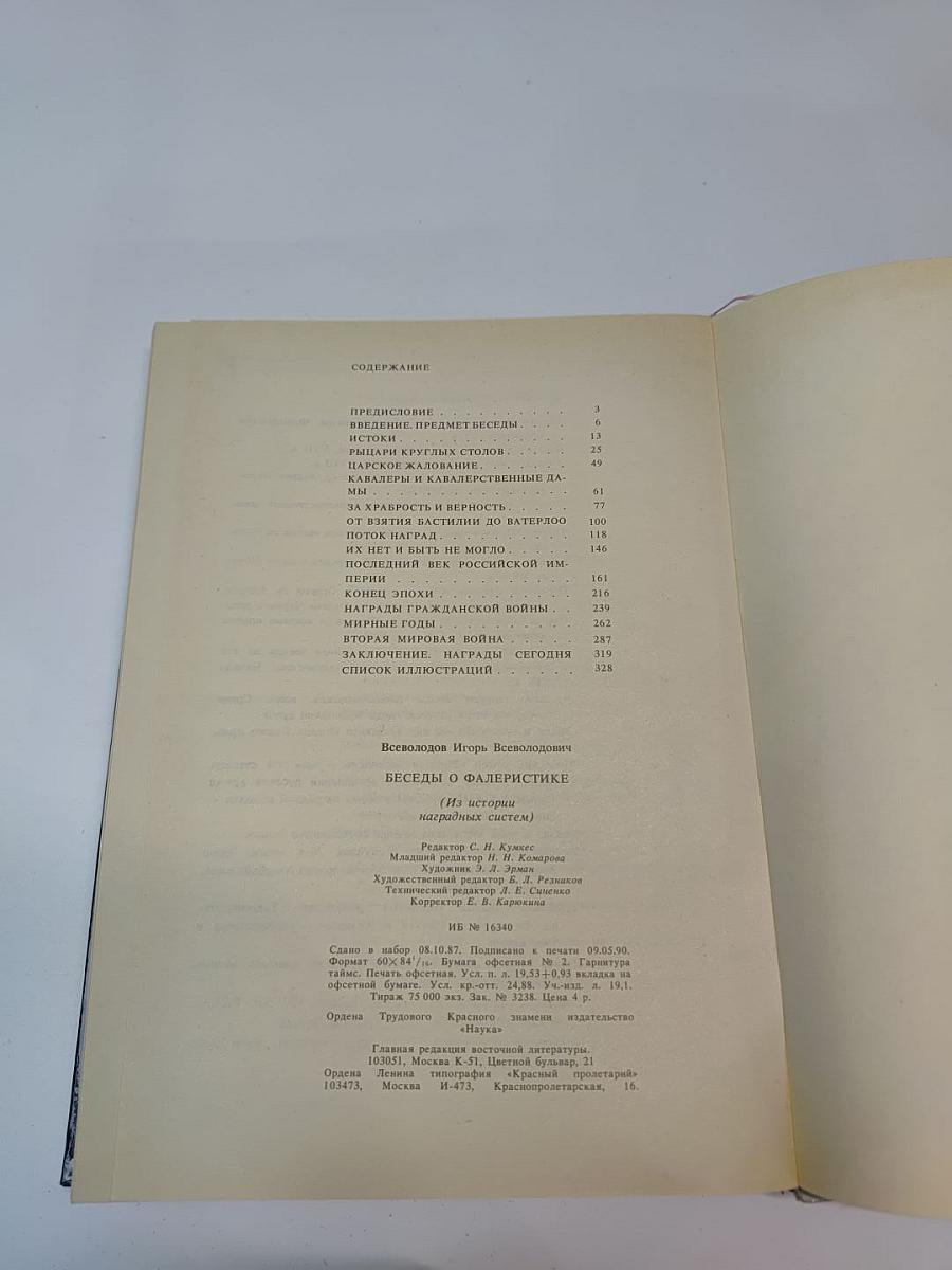 Беседы о фалеристике