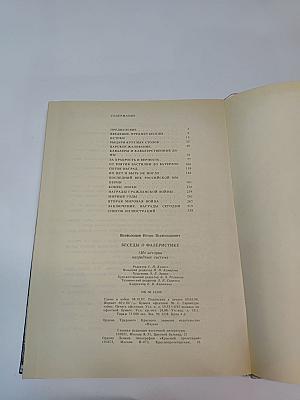 Беседы о фалеристике