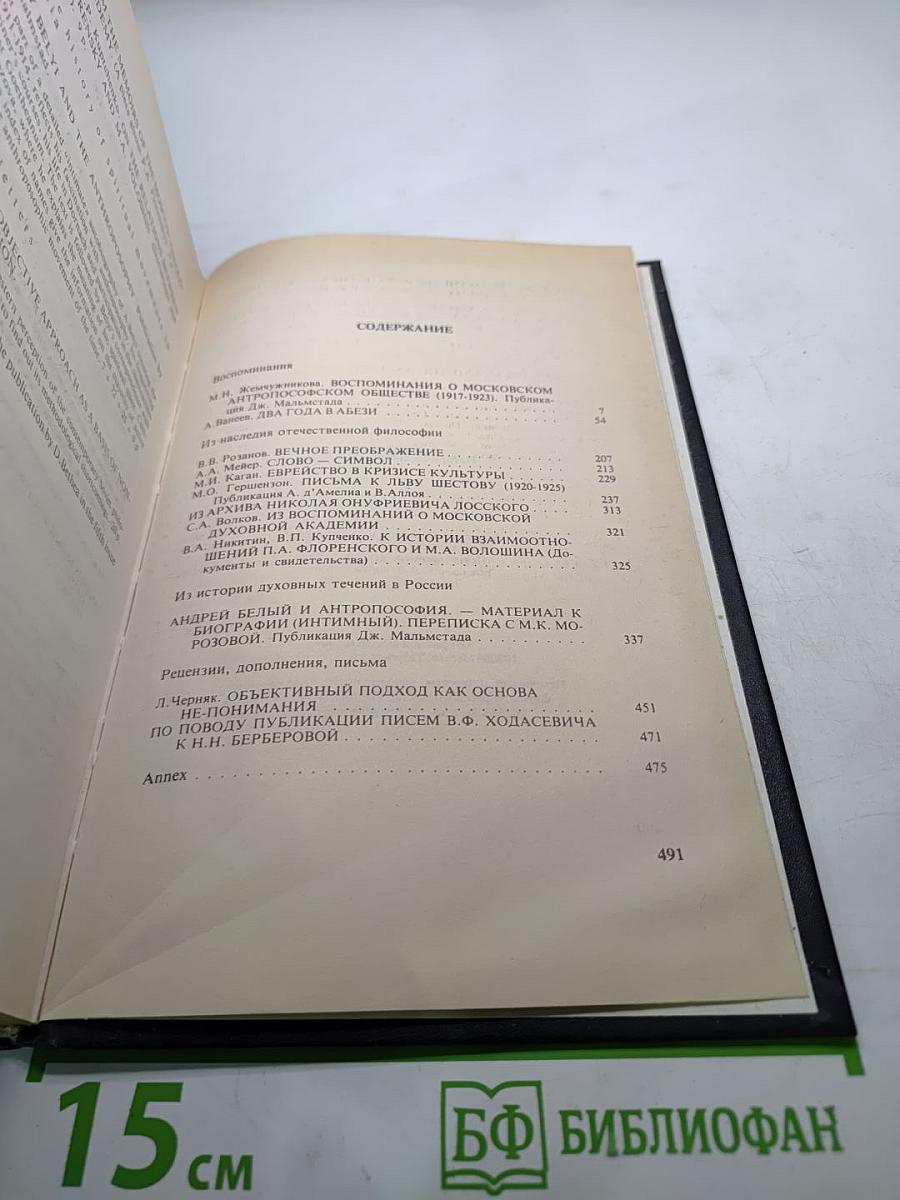 Минувшее. Исторический альманах. Выпуск 6