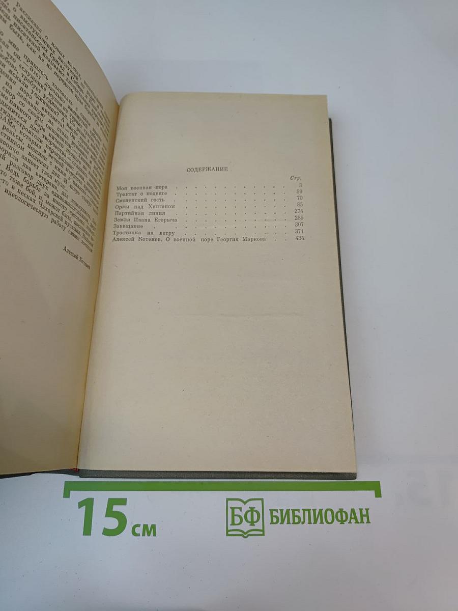 Моя военная пора: Повести и рассказы