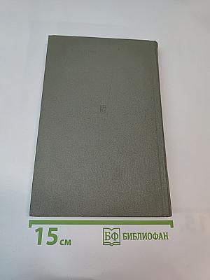 Моя военная пора: Повести и рассказы